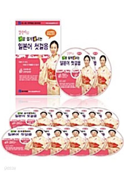[강좌] 김상미의 왕초보 일본어 동영상강의 20강좌 (10disc) / 최상급