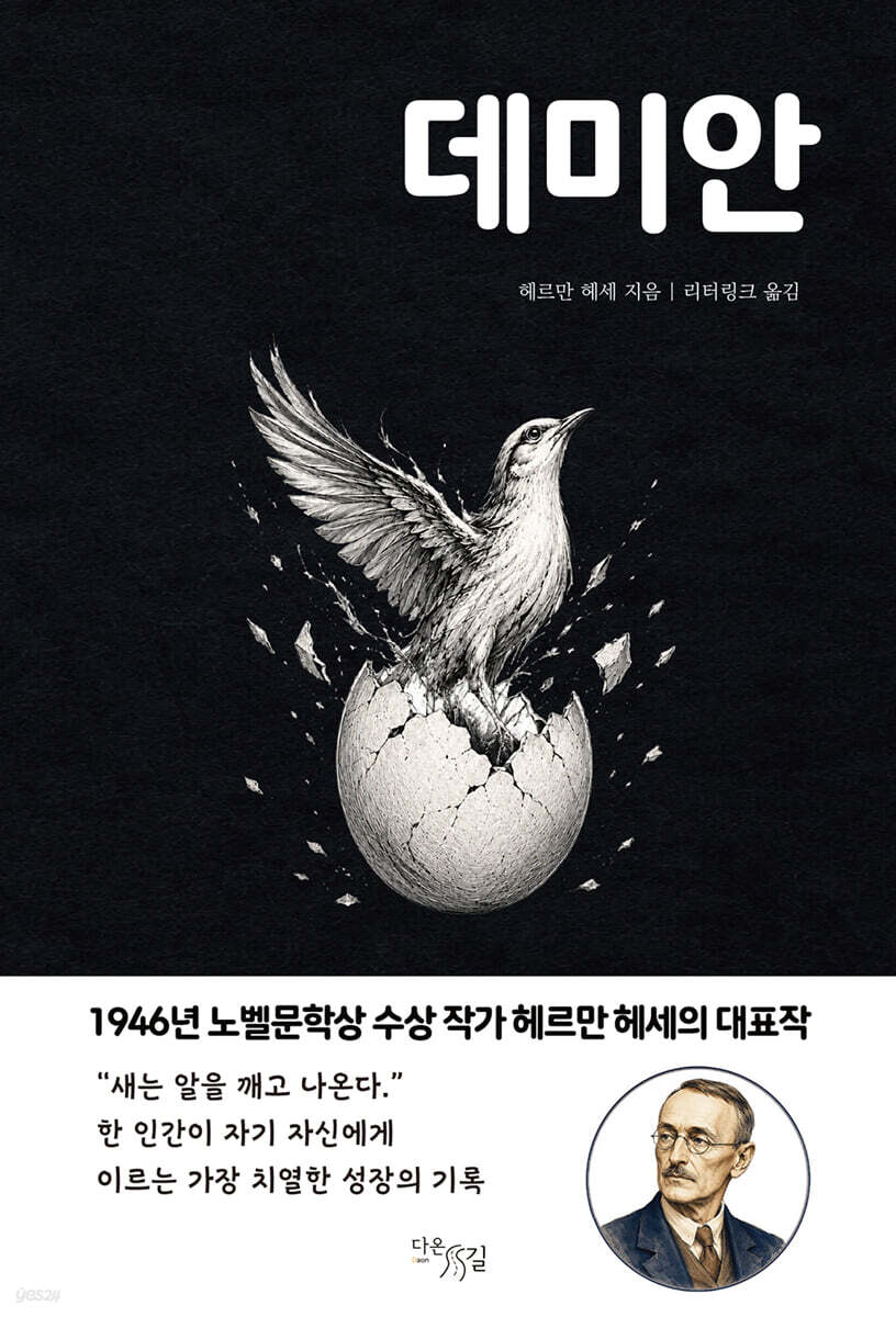 데미안