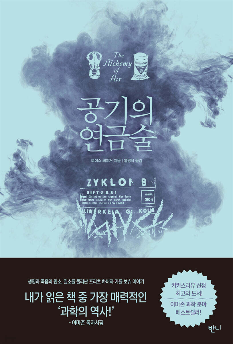 공기의 연금술