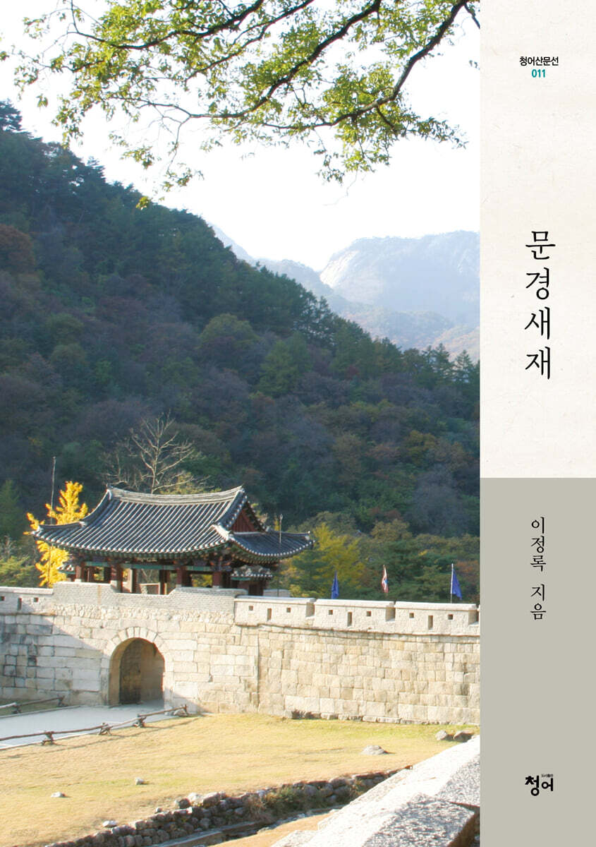 문경새재
