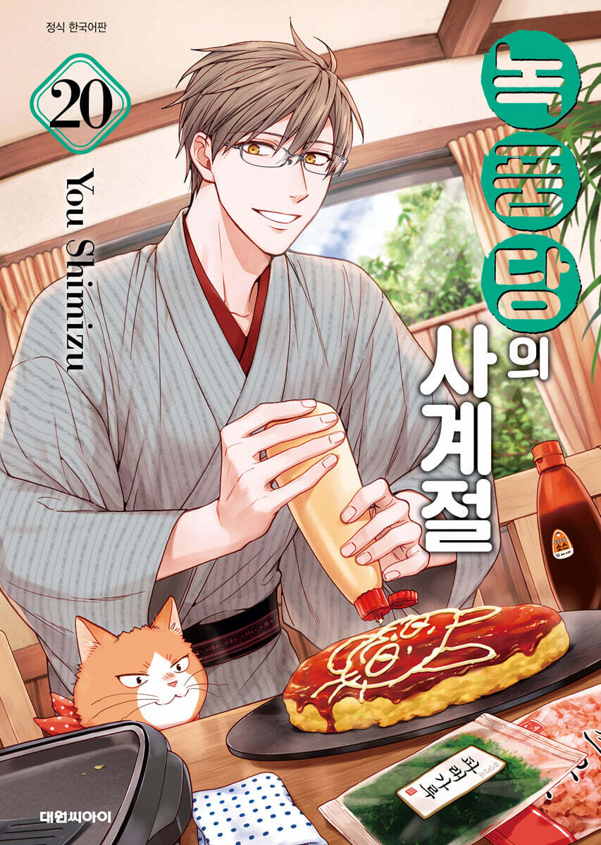 녹풍당의 사계절 20