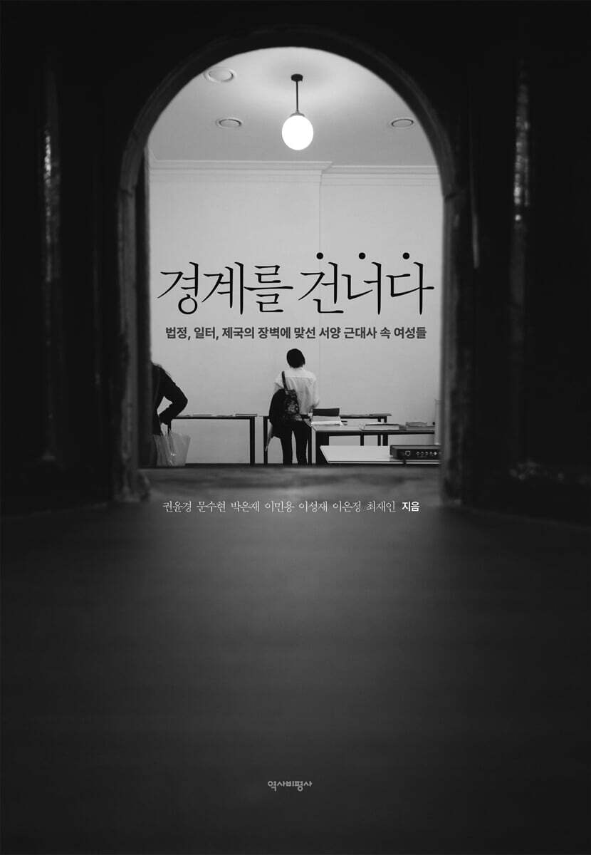 경계를 건너다