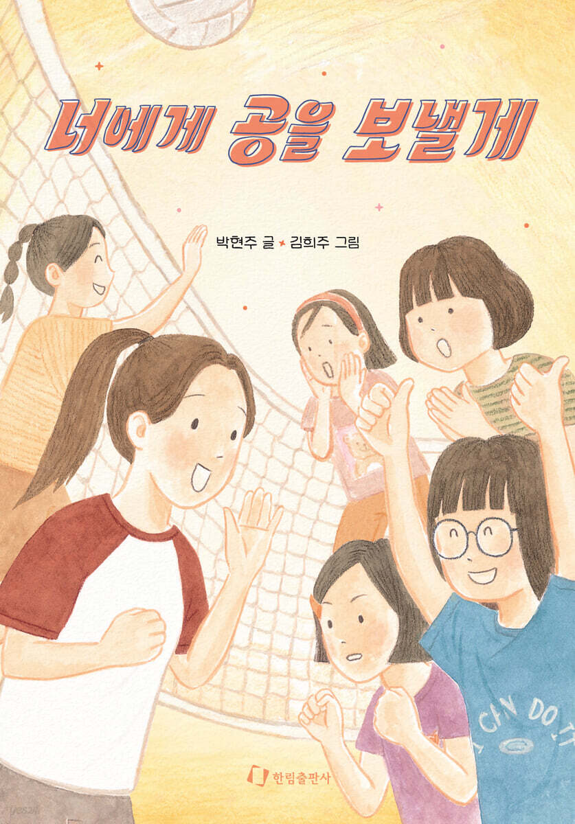 너에게 공을 보낼게