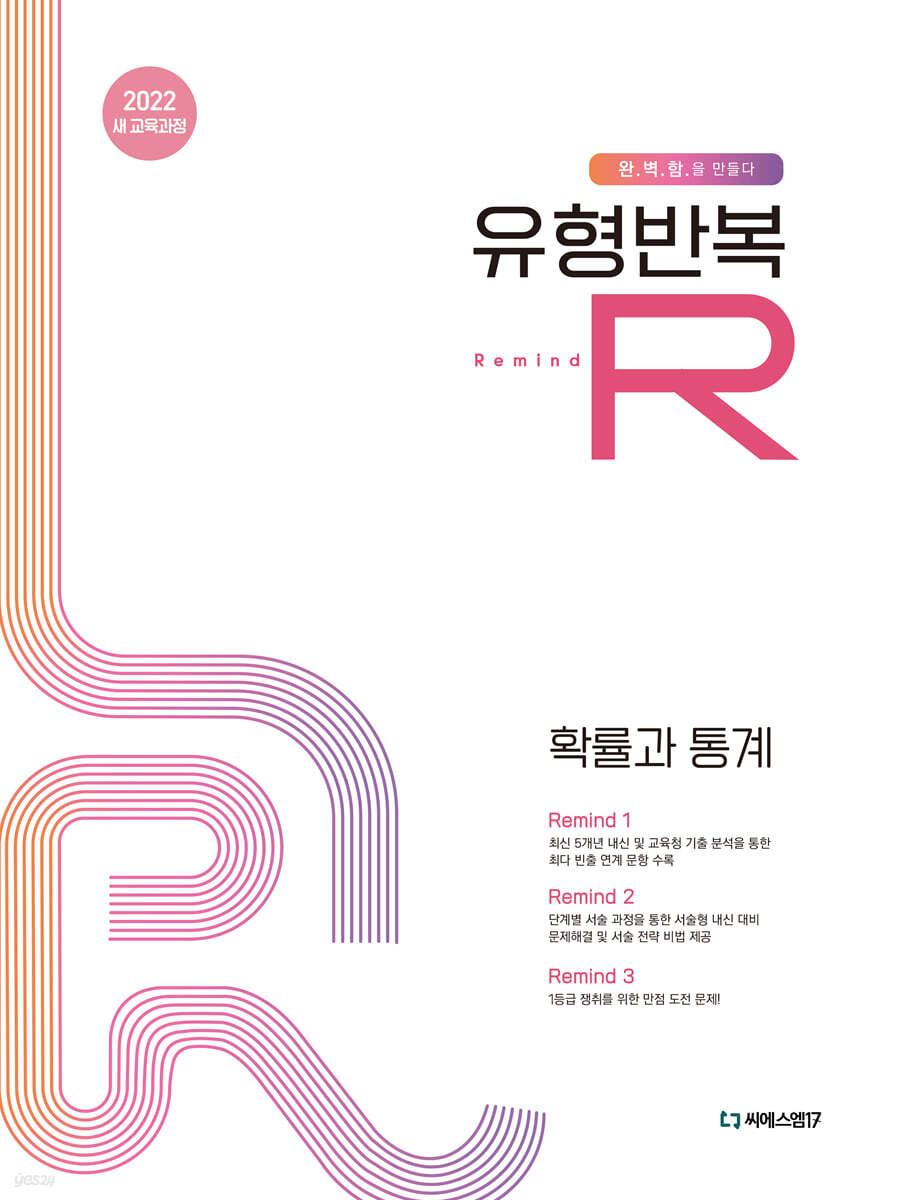 유형반복R 확률과 통계 (2026년)
