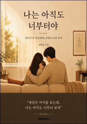 나는 아직도 너부터야