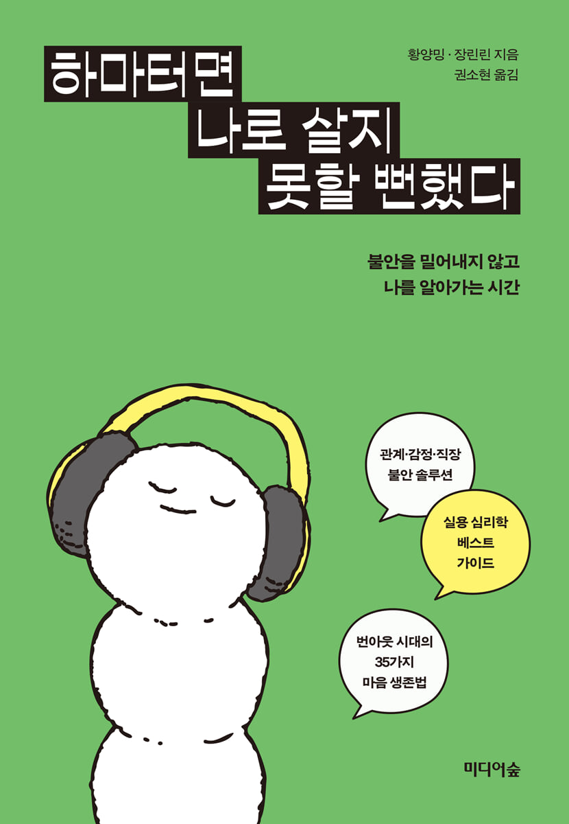 하마터면 나로 살지 못할 뻔했다