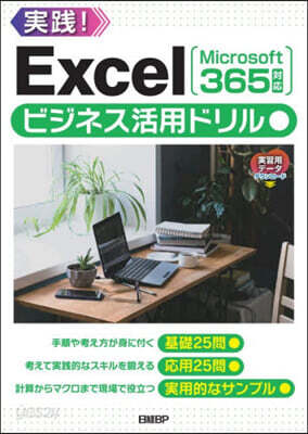 Excelビジネス活用ドリル