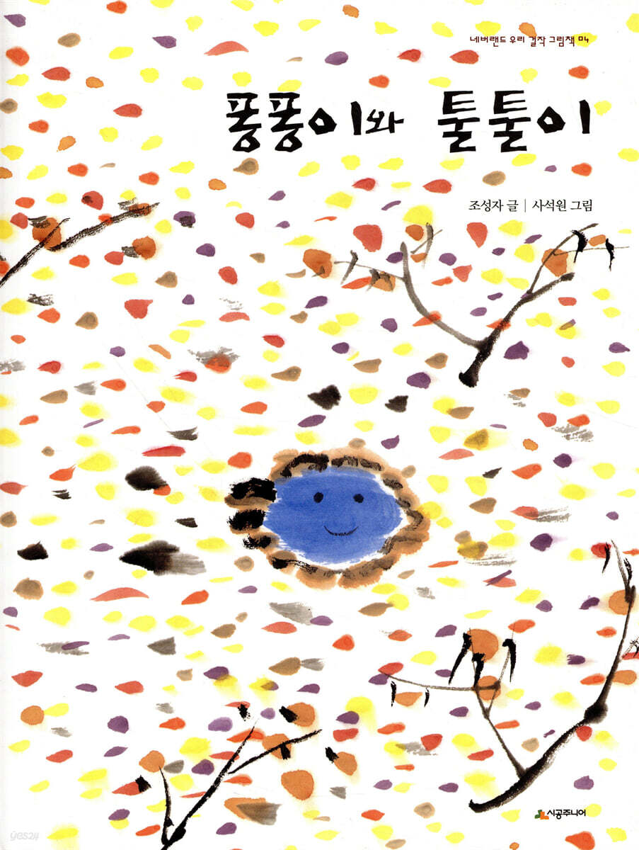 퐁퐁이와 툴툴이