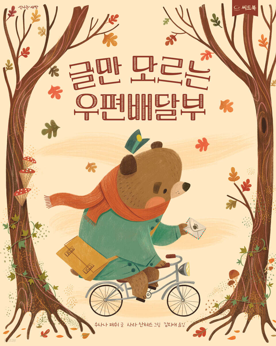 글만 모르는 우편배달부