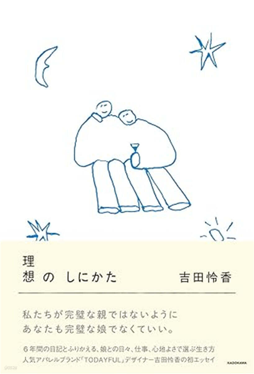 理想のしにかた