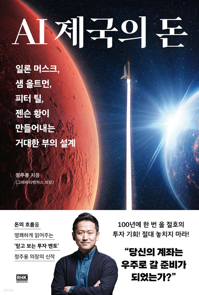 AI 제국의 돈