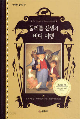 둘리틀 선생의 바다 여행