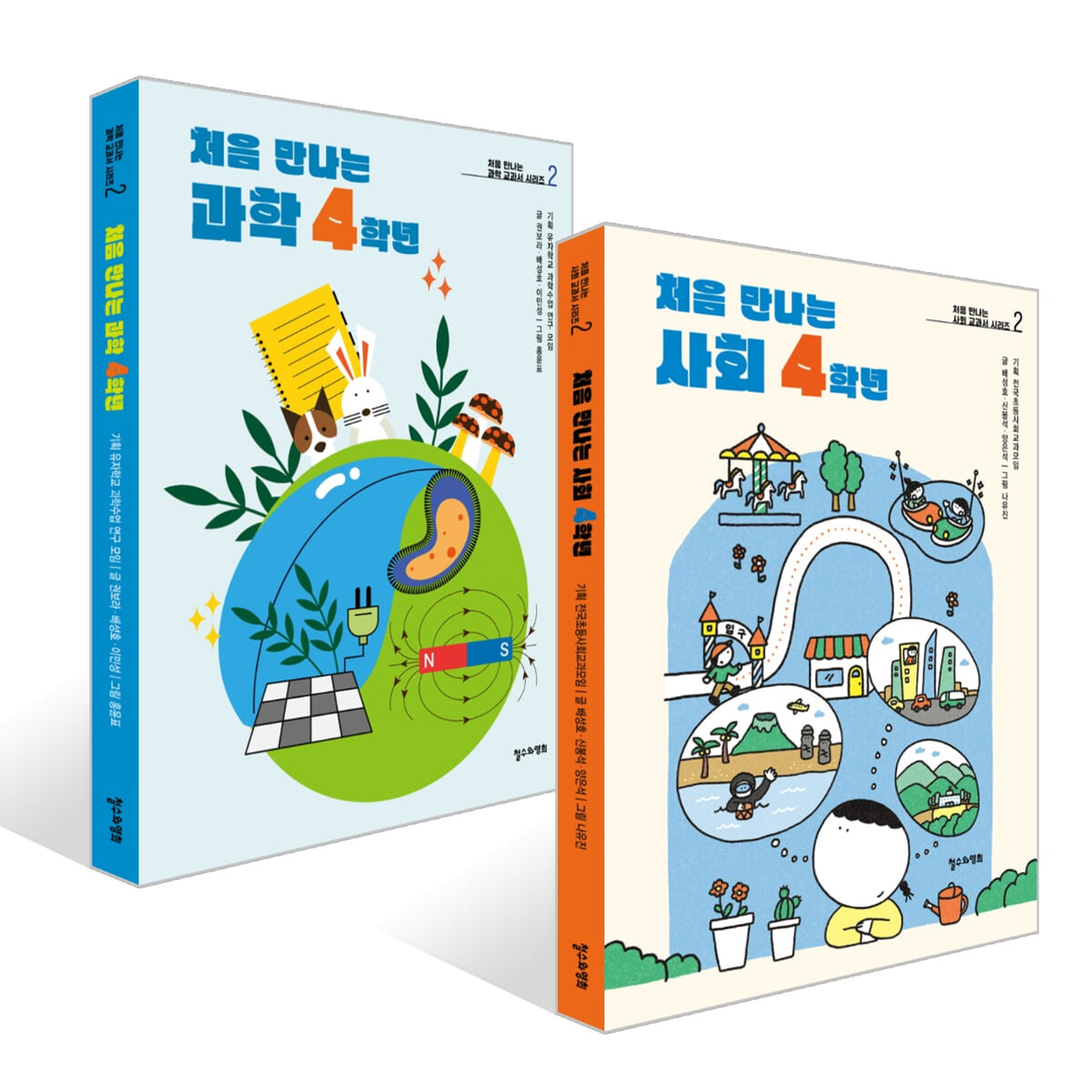 처음 만나는 사회 + 과학 4학년 세트