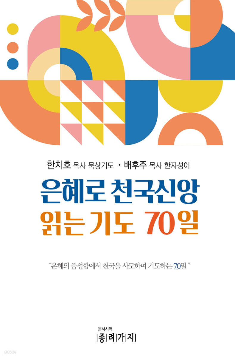 은혜로 천국신앙