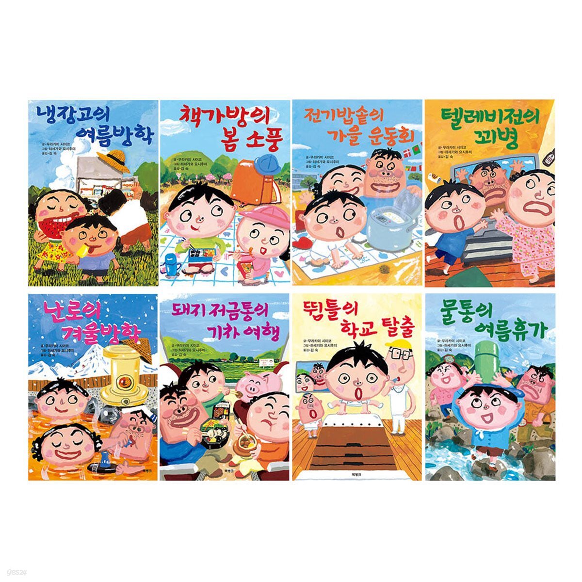 제멋대로 휴가 시리즈 1~8권 세트