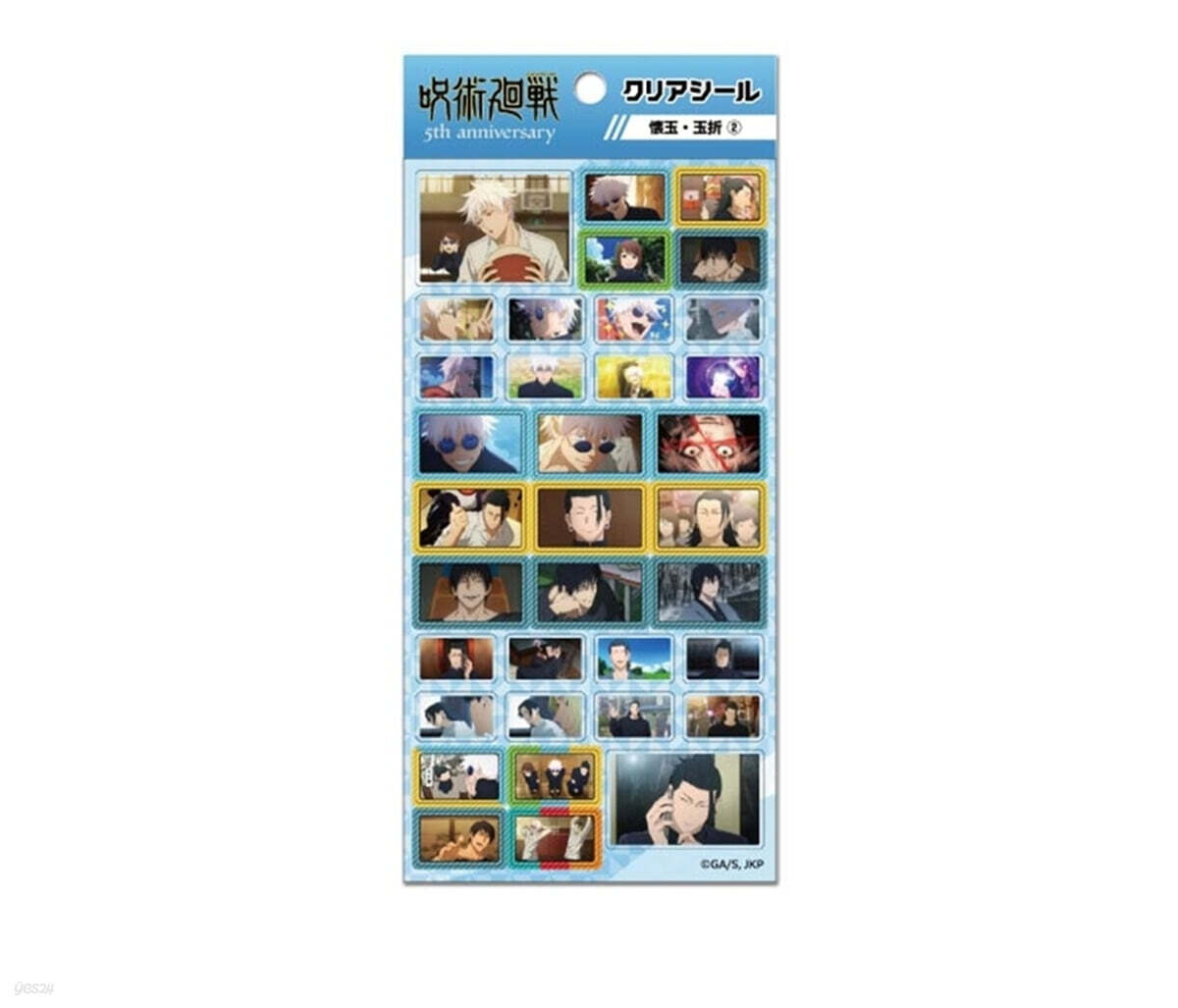 アニメ『呪術廻戰』 5周年 クリアシ-ル  (懷玉.玉折)  2