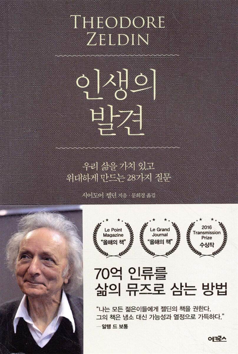 인생의 발견