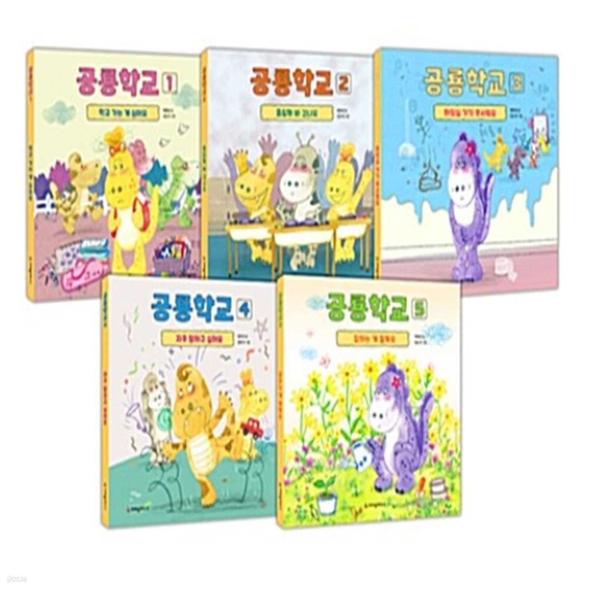 즐거운 공룡학교 5권세트