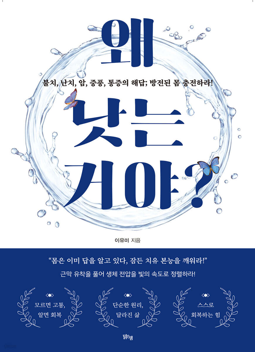 왜 낫는 거야?