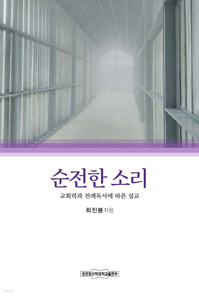 순전한 소리