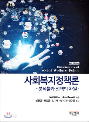 사회복지정책론