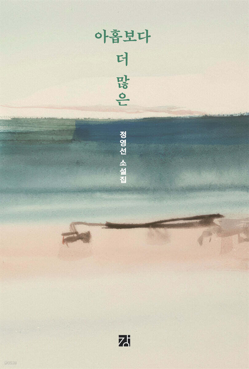 아홉보다 더 많은