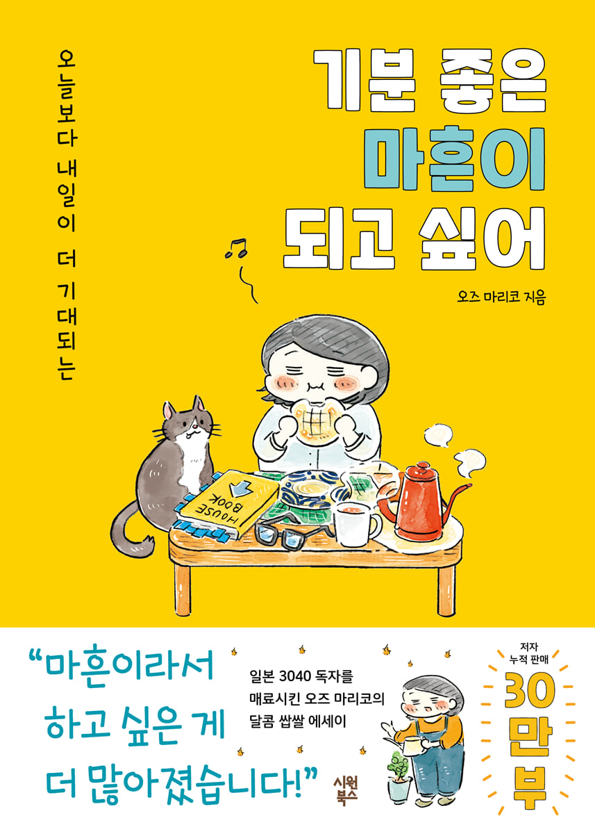 기분 좋은 마흔이 되고 싶어