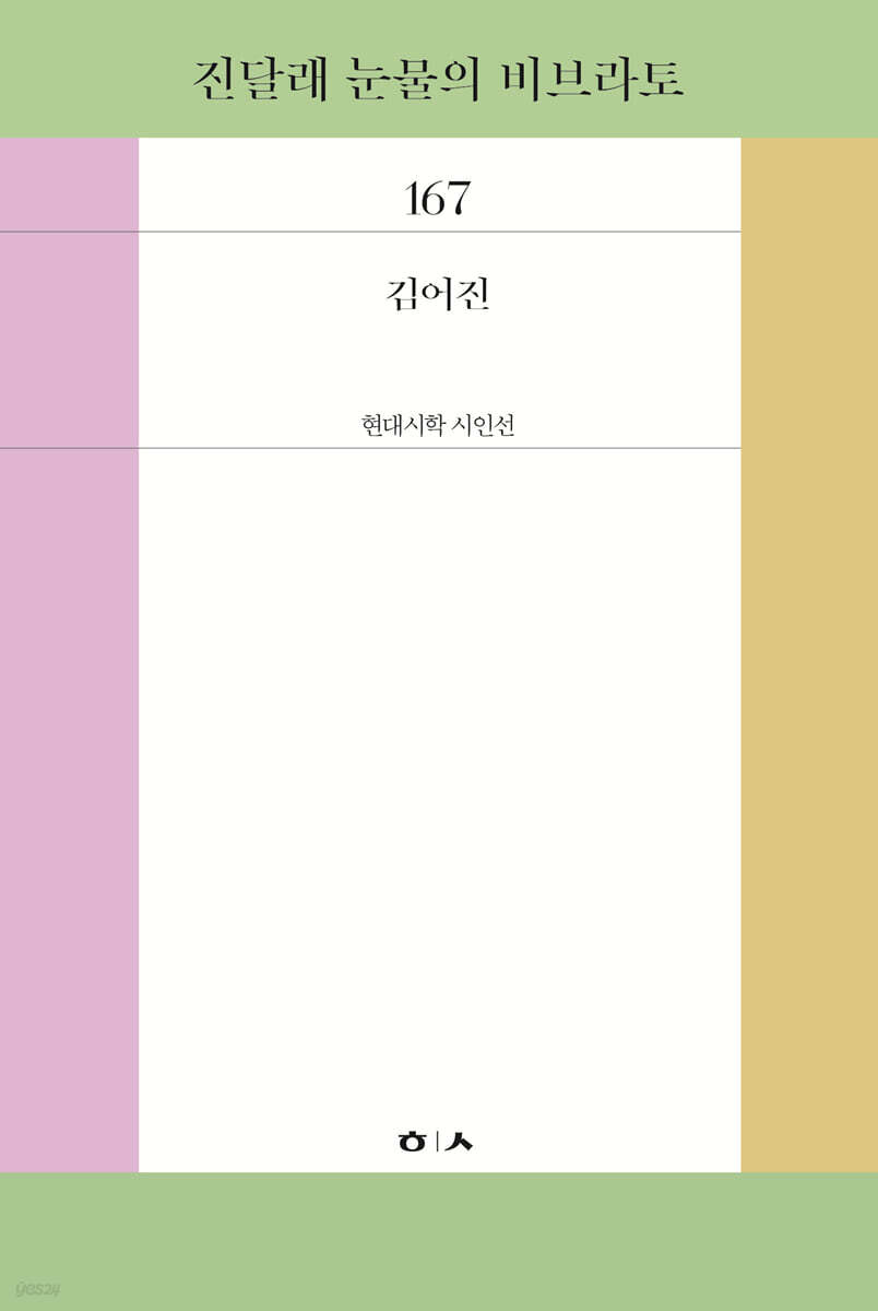 진달래 눈물의 비브라토