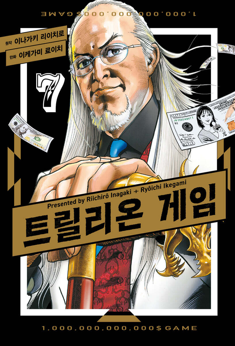 트릴리온 게임 7