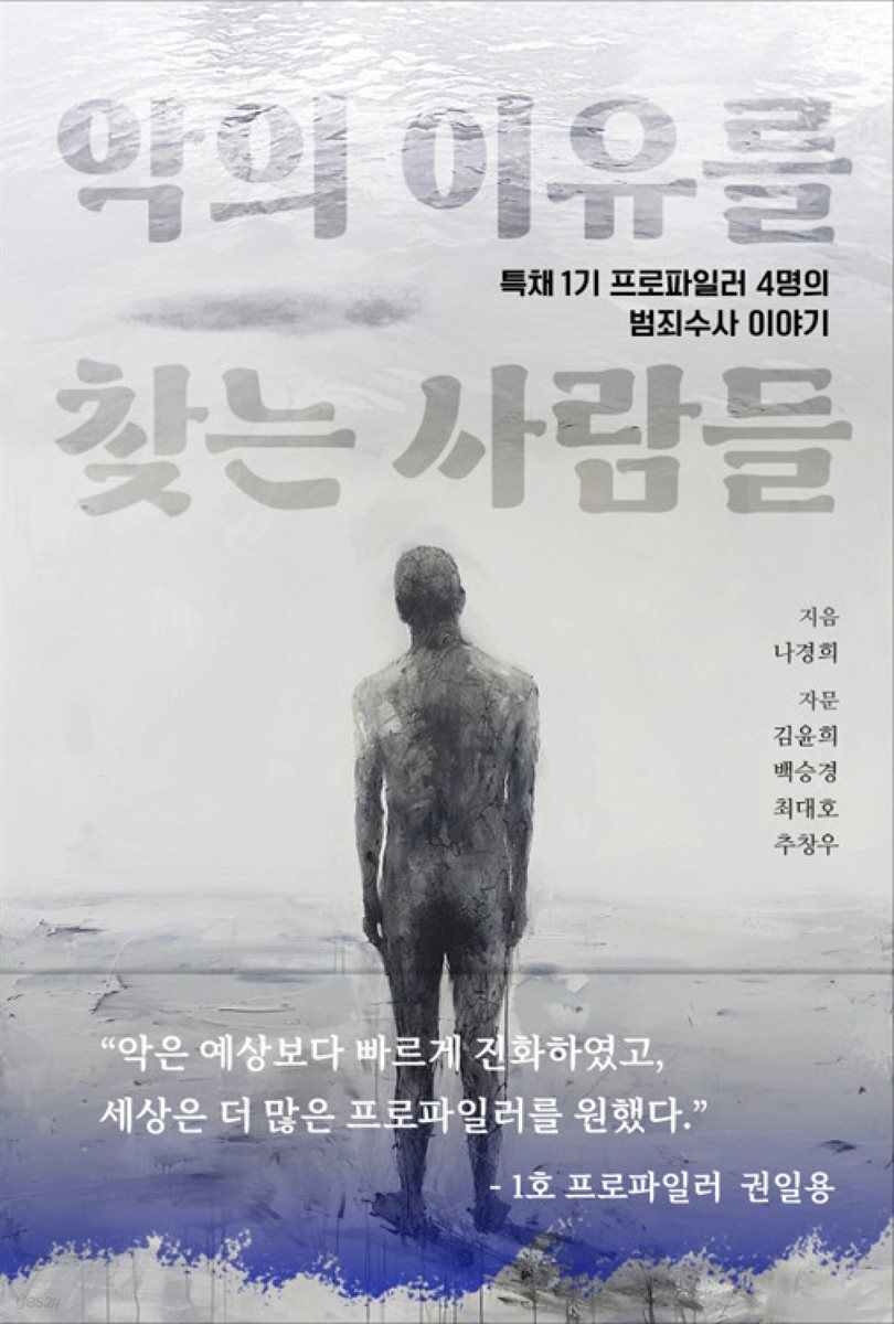 악의 이유를 찾는 사람들