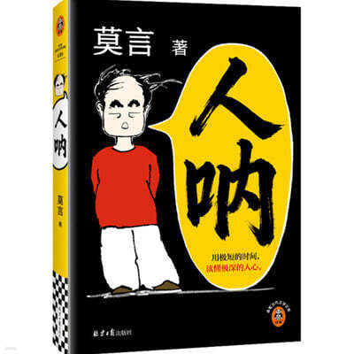 인나 人? 사람이란