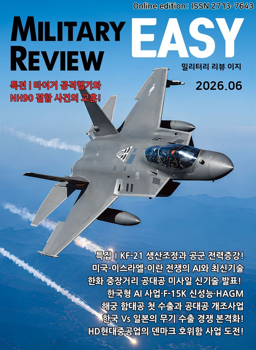 밀리터리 리뷰 이지 2606