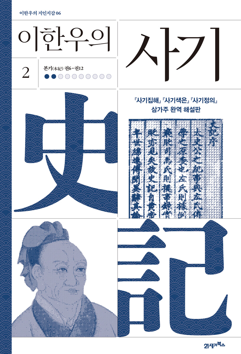 이한우의 사기 2