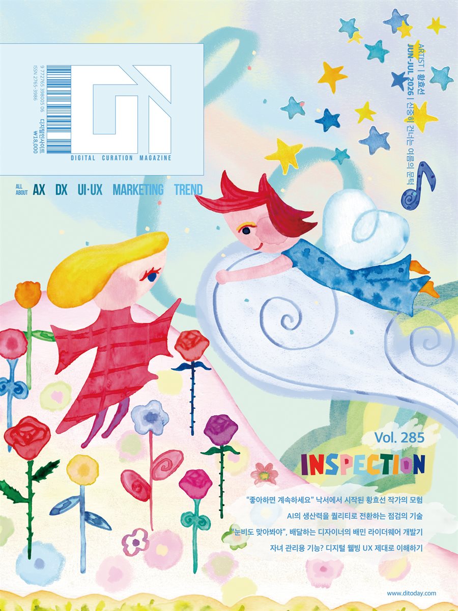 디지털 인사이트(Digital Insight) (2026년 6/7월호) Vol.285