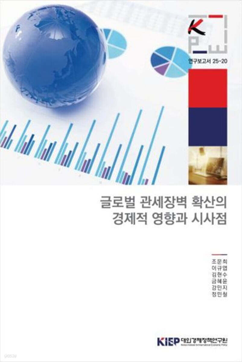 글로벌 관세장벽 확산의 경제적 영향과 시사점