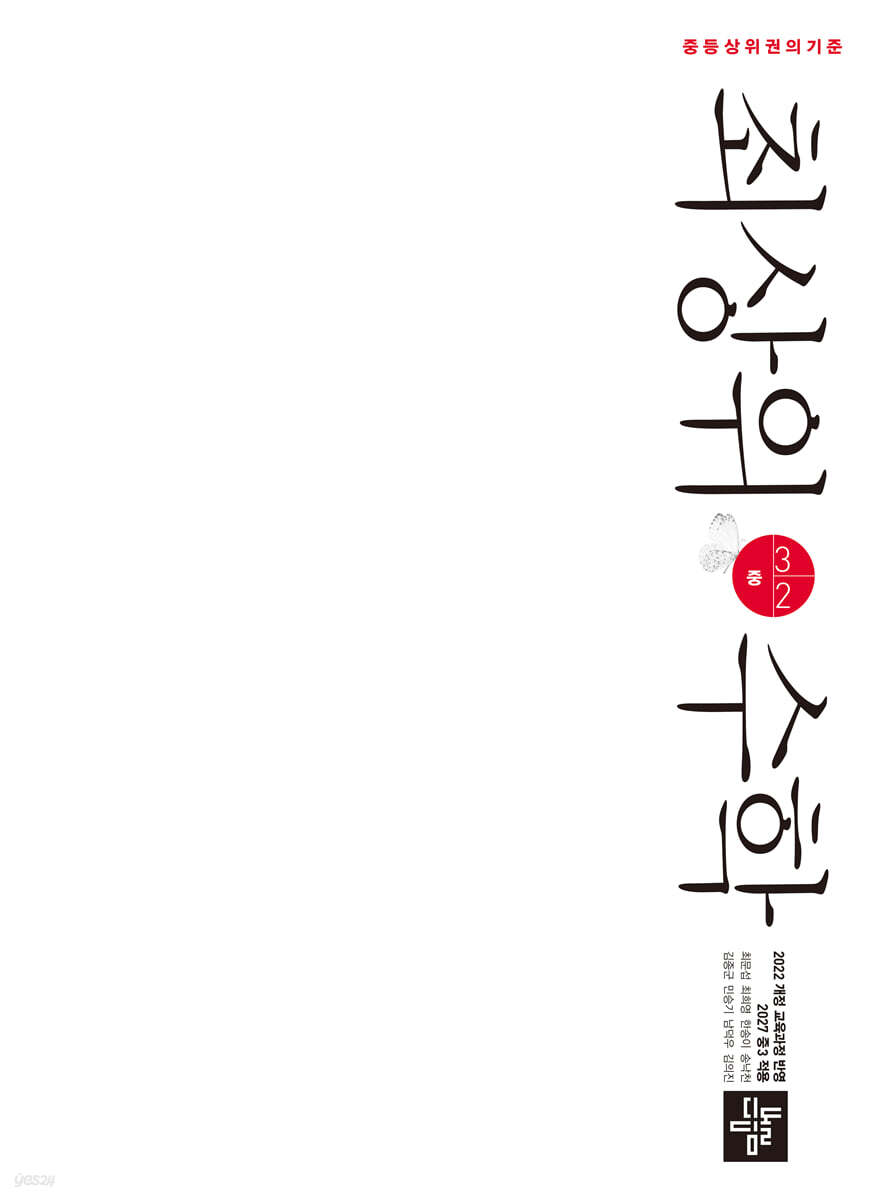 최상위수학 중 3-2 교재 표지