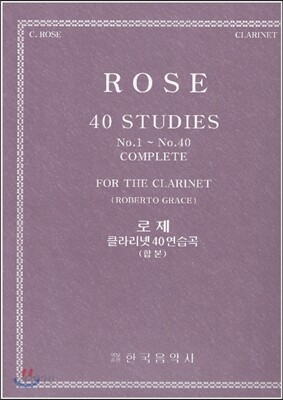 로제 클라리넷 40 연습곡 (합본)