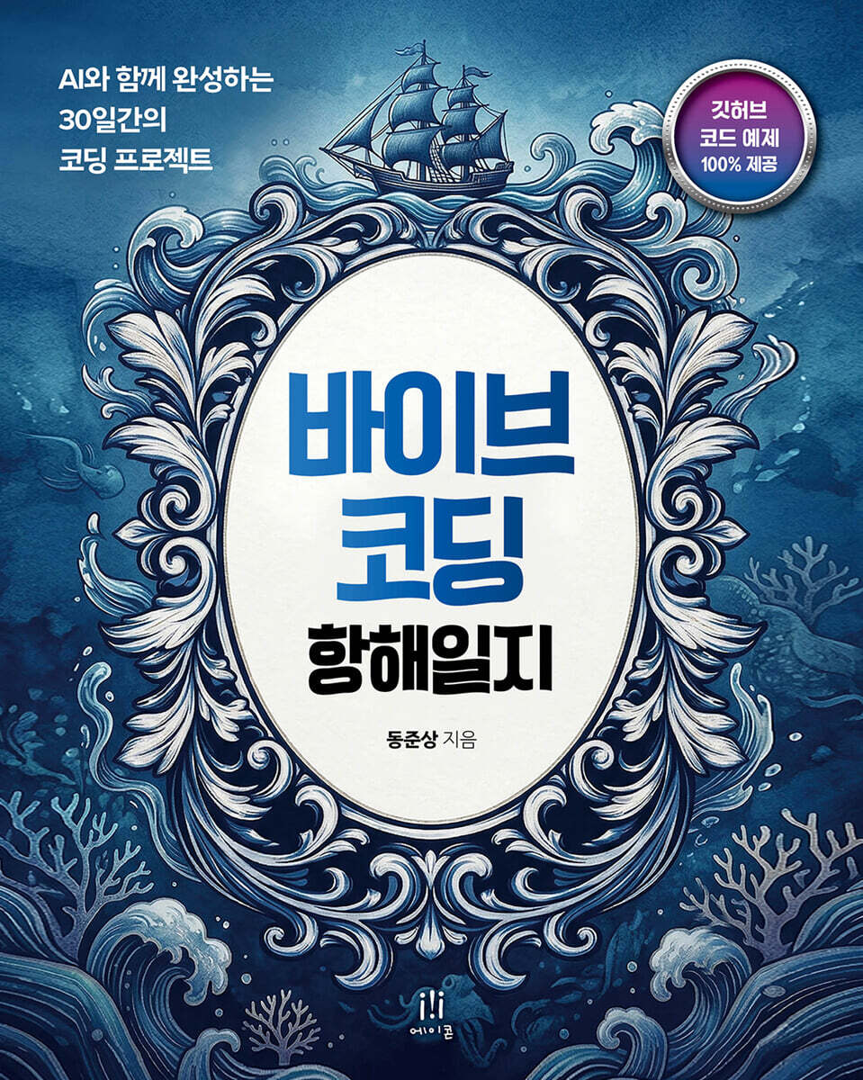 바이브 코딩 항해일지