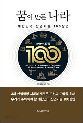 꿈이 만든 나라
