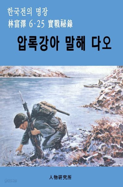 압록강아 말해다오