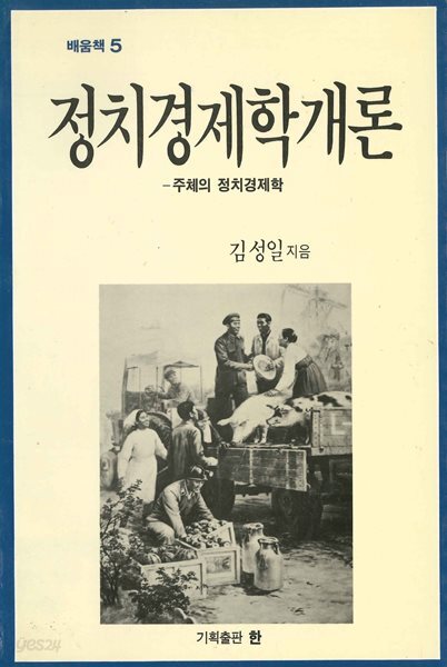 정치경제학개론