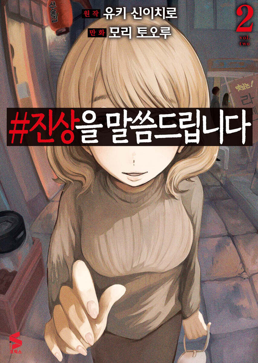 #진상을 말씀드립니다 02권