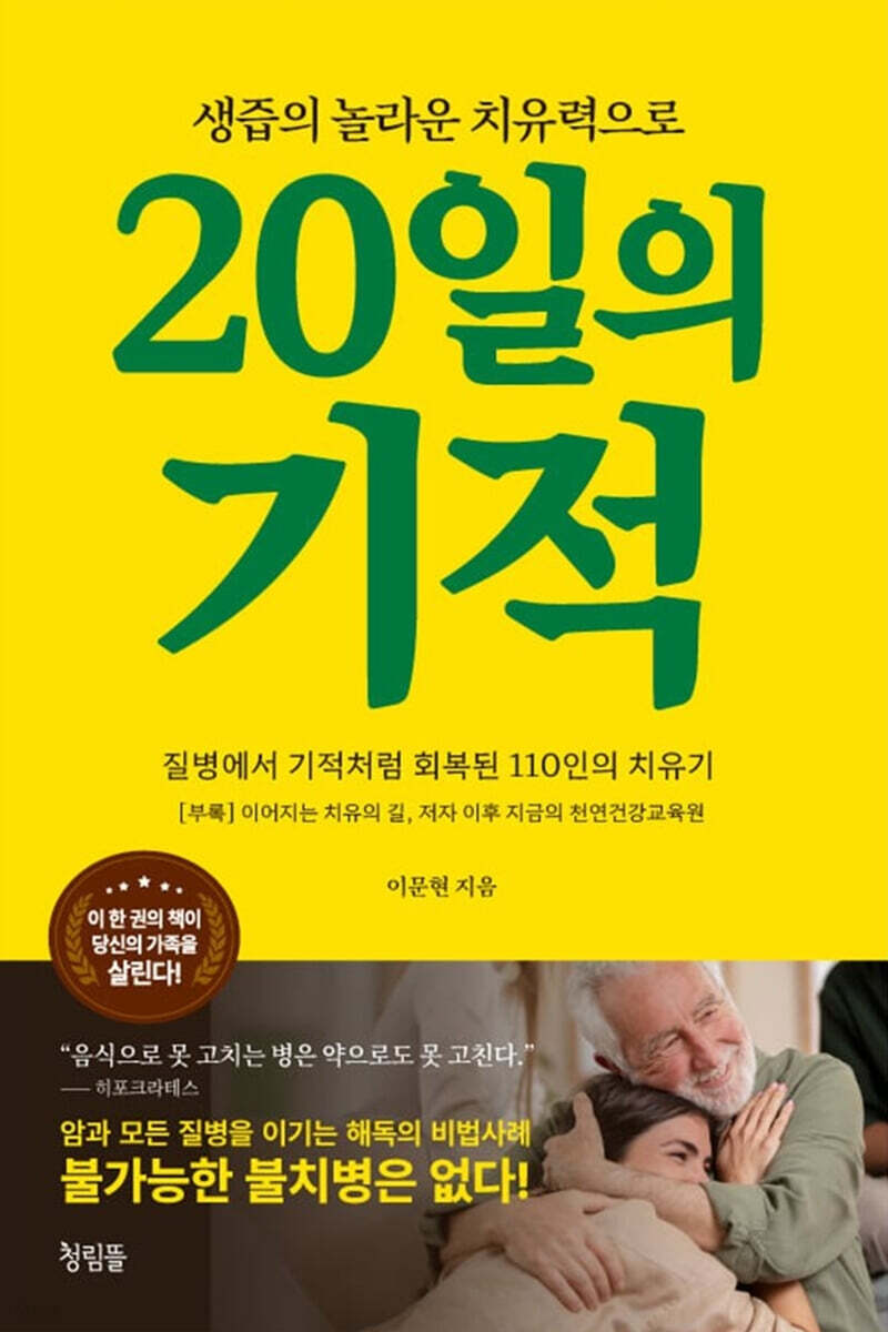 20일의 기적