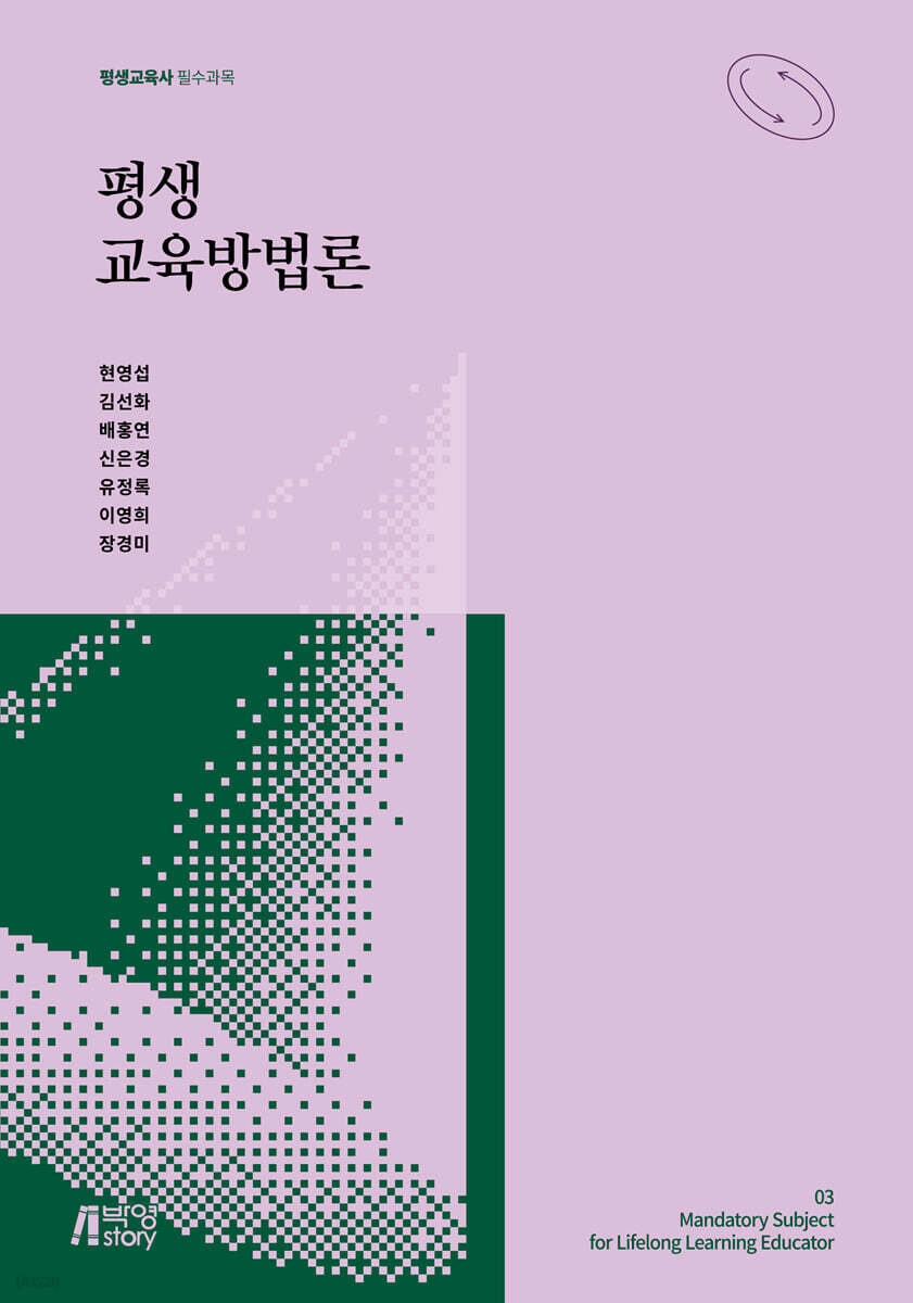 평생교육방법론