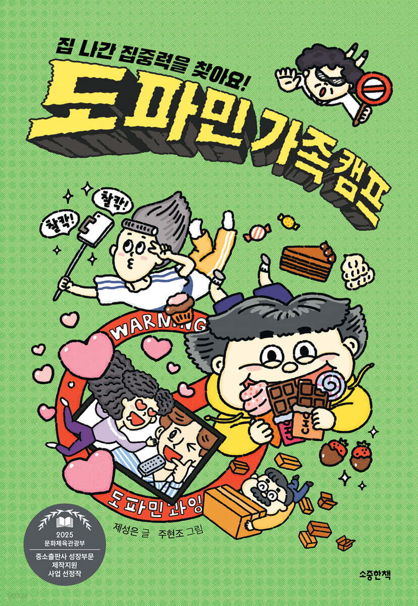 도파민 가족 캠프