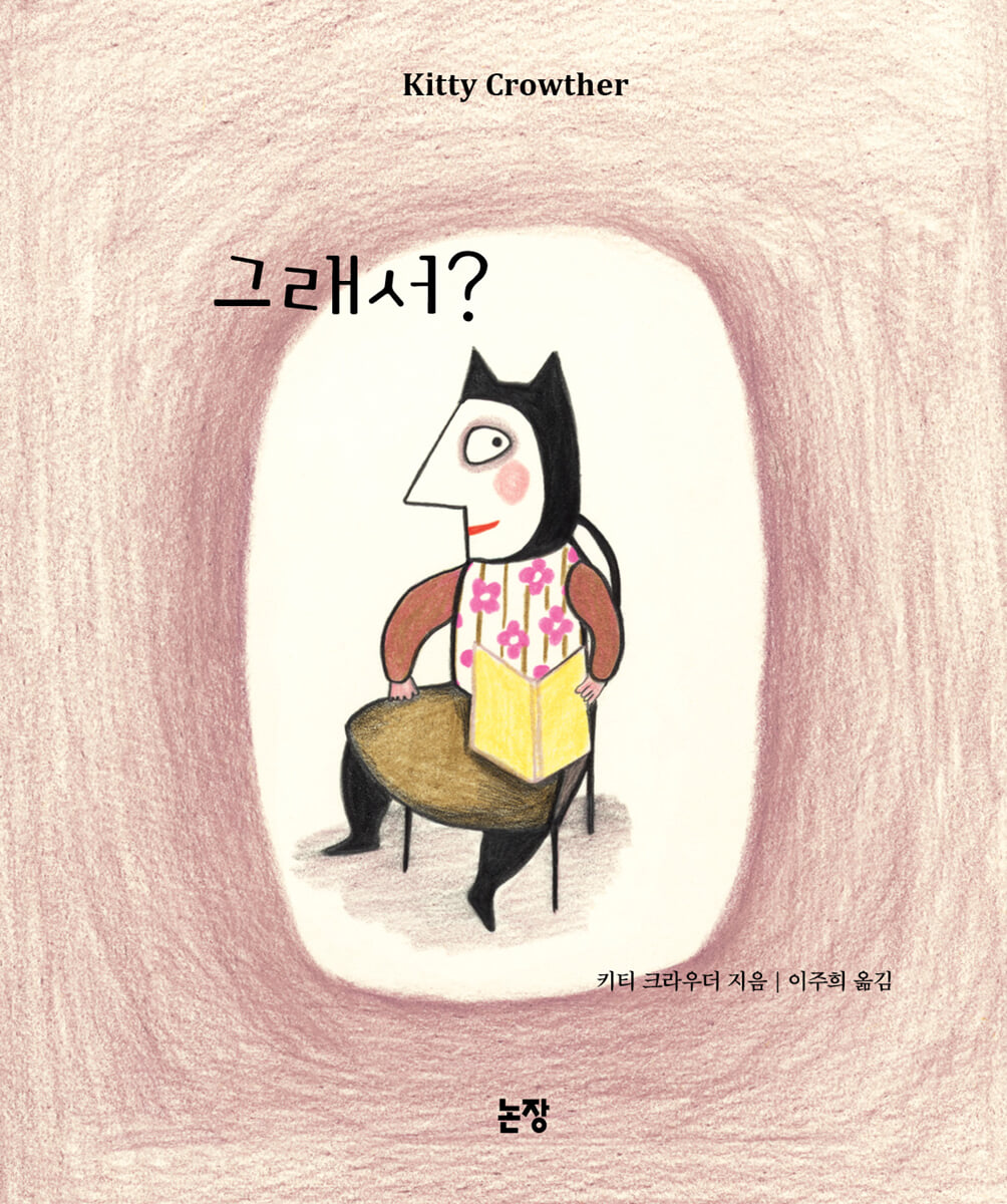 그래서?
