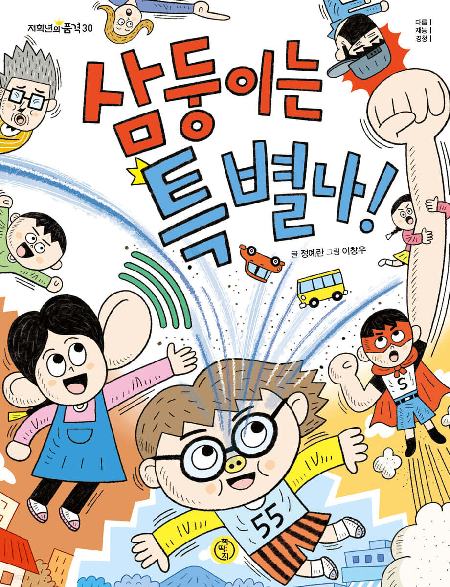 삼둥이는 특별나!