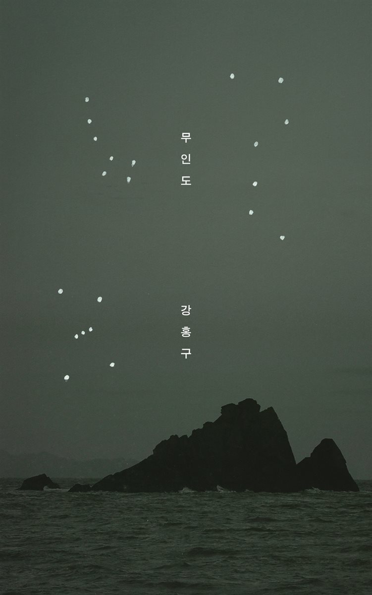 무인도