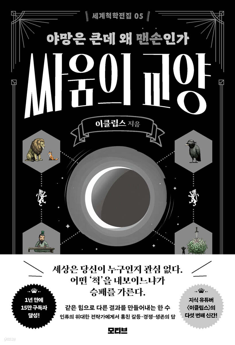 세계척학전집 : 싸움의 교양
