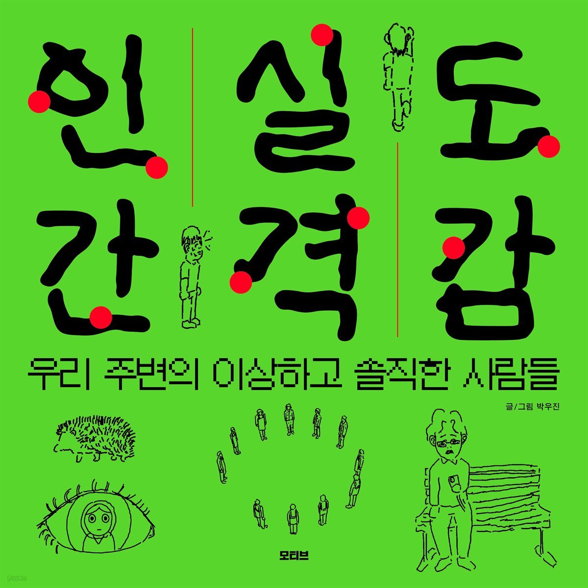 인간 실격 도감